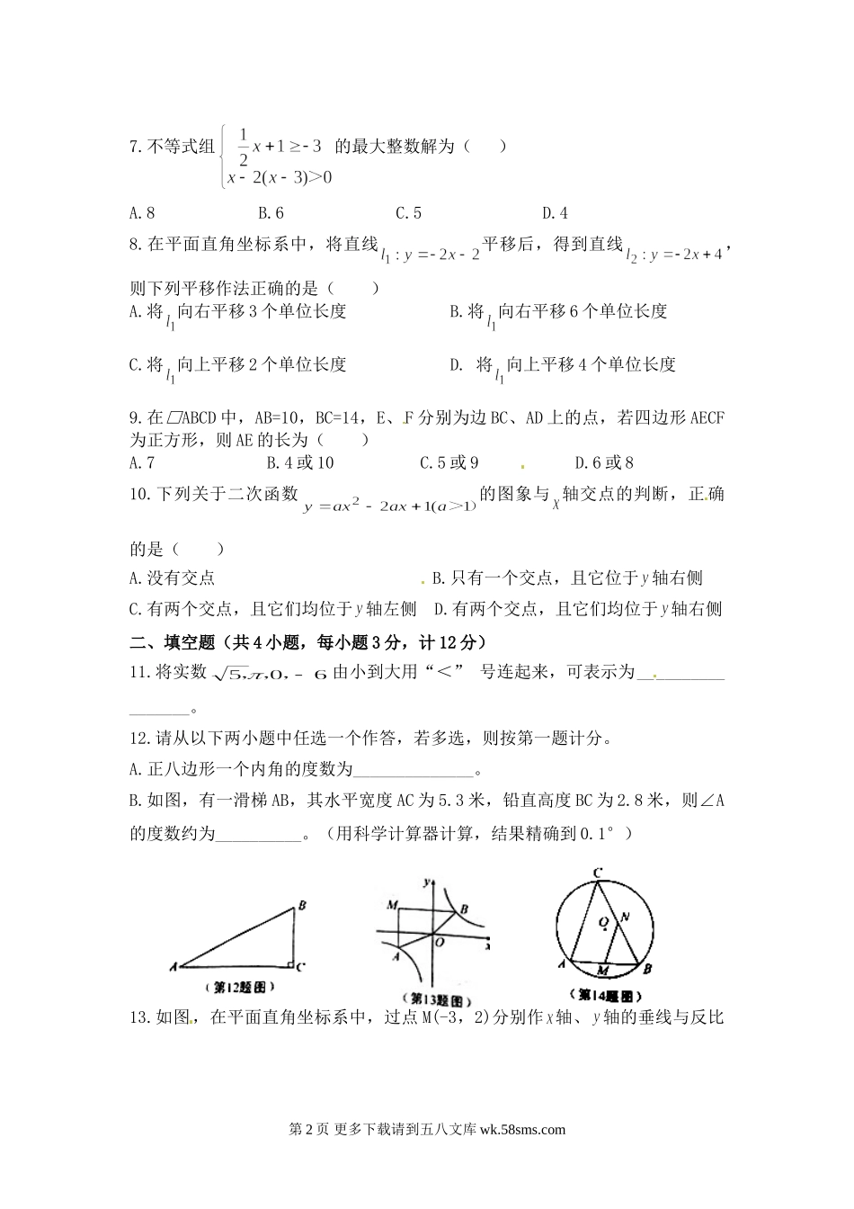 2015年陕西省中考数学试卷及答案.doc_第2页