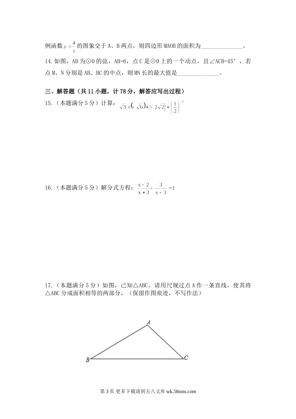 2015年陕西省中考数学试卷及答案.doc_第3页