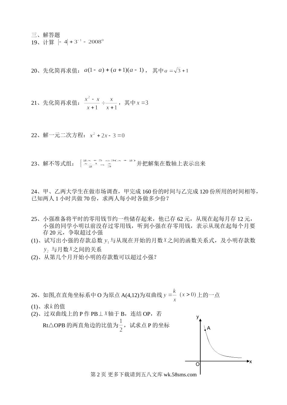 初三九年级数学晋江市深沪中学华师大初三下期中试卷.doc_第2页