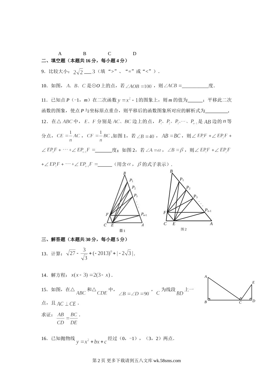 海淀区2013-2014学年九年级第一学期期末数学试卷 .doc_第2页