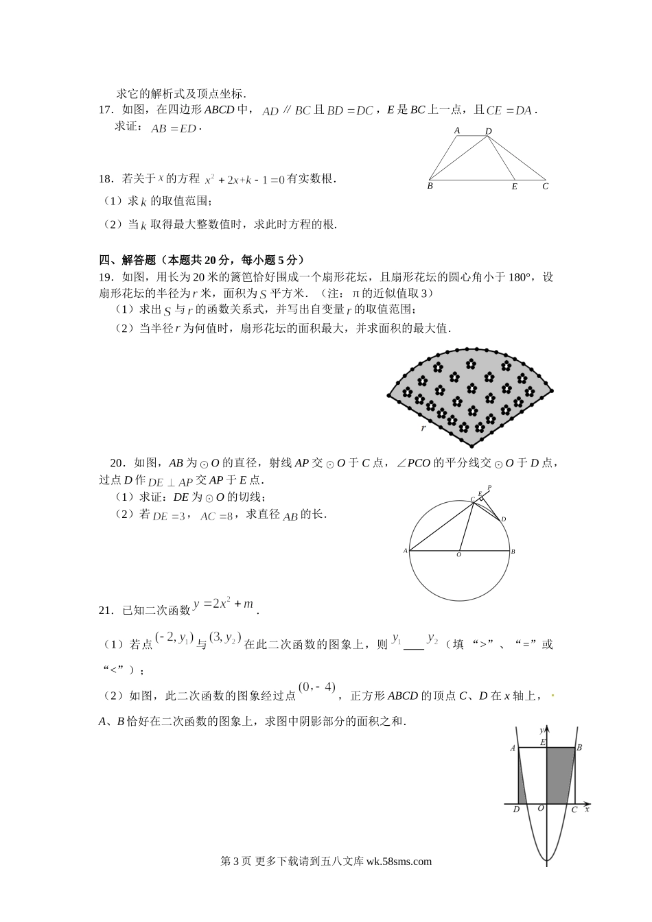 海淀区2013-2014学年九年级第一学期期末数学试卷 .doc_第3页