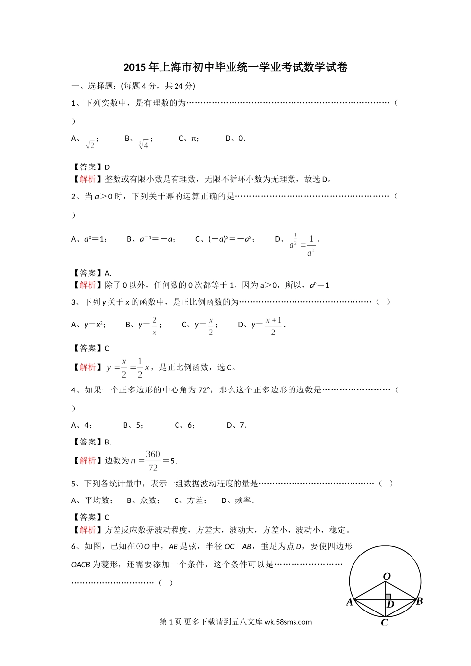 2015年上海市中考数学试题解析.doc_第1页