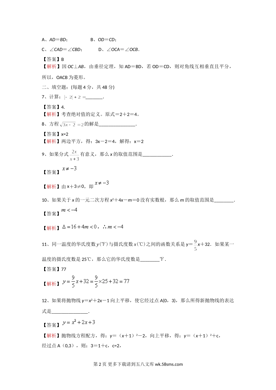 2015年上海市中考数学试题解析.doc_第2页