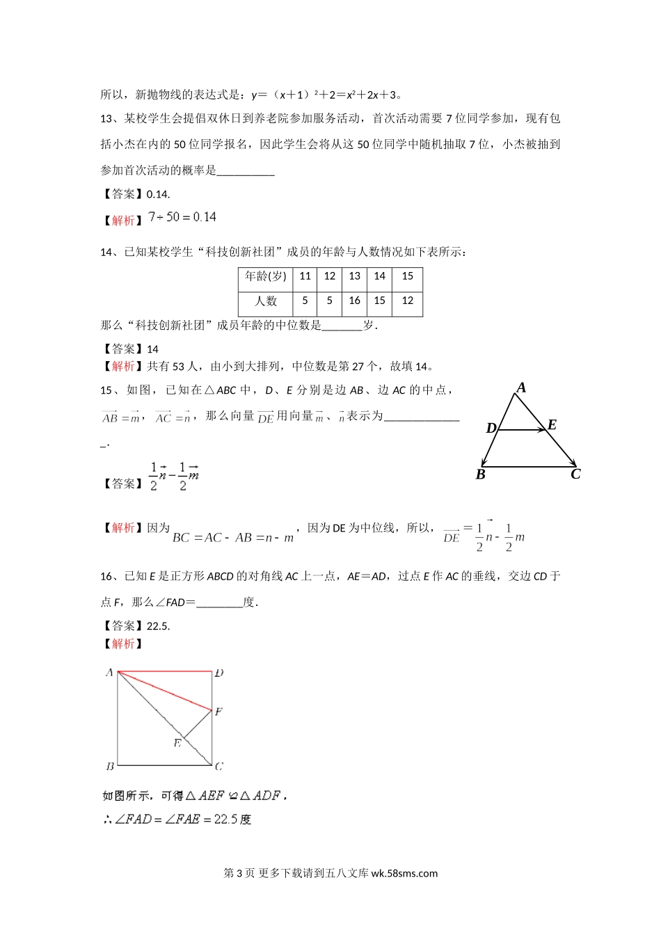 2015年上海市中考数学试题解析.doc_第3页