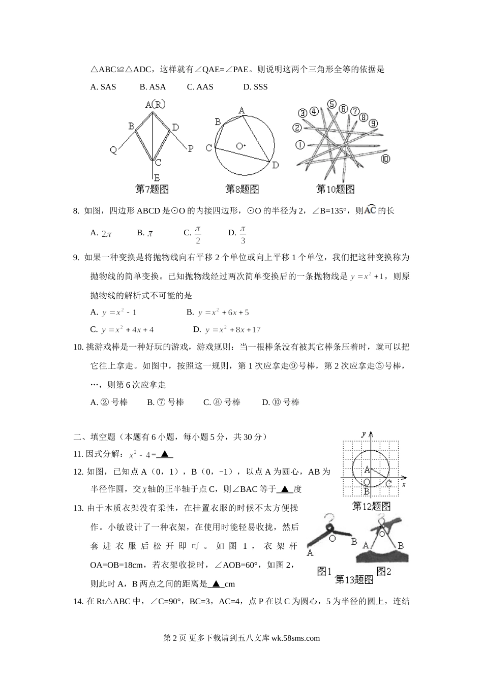 2015年绍兴市中考数学试卷及答案.doc_第2页