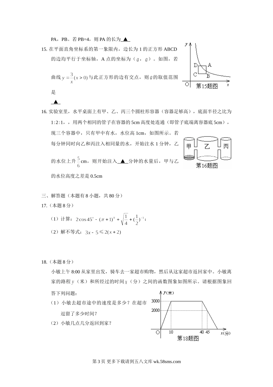2015年绍兴市中考数学试卷及答案.doc_第3页