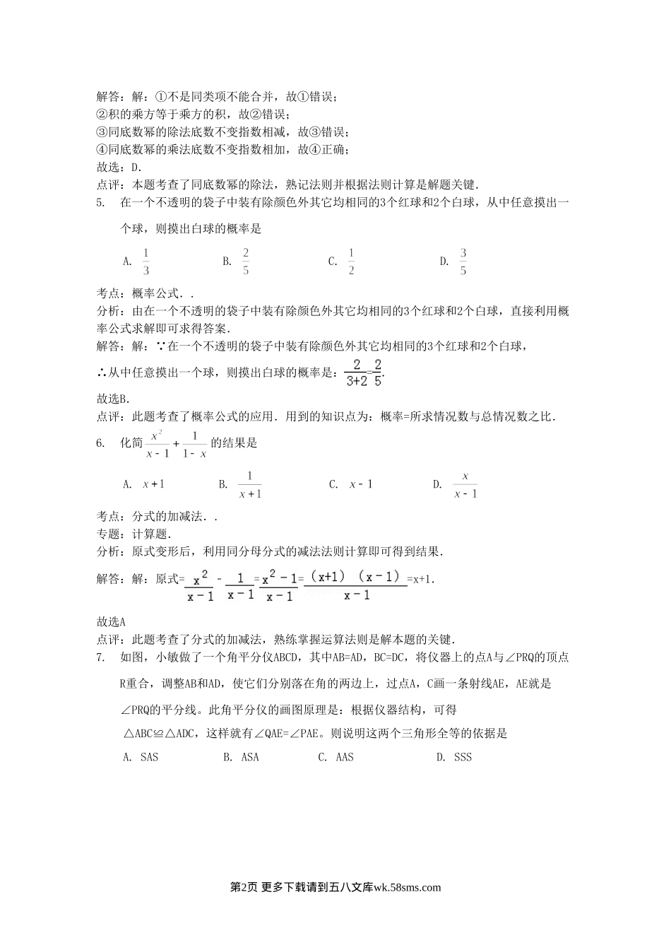 2015年绍兴市中考数学试题解析.doc_第2页