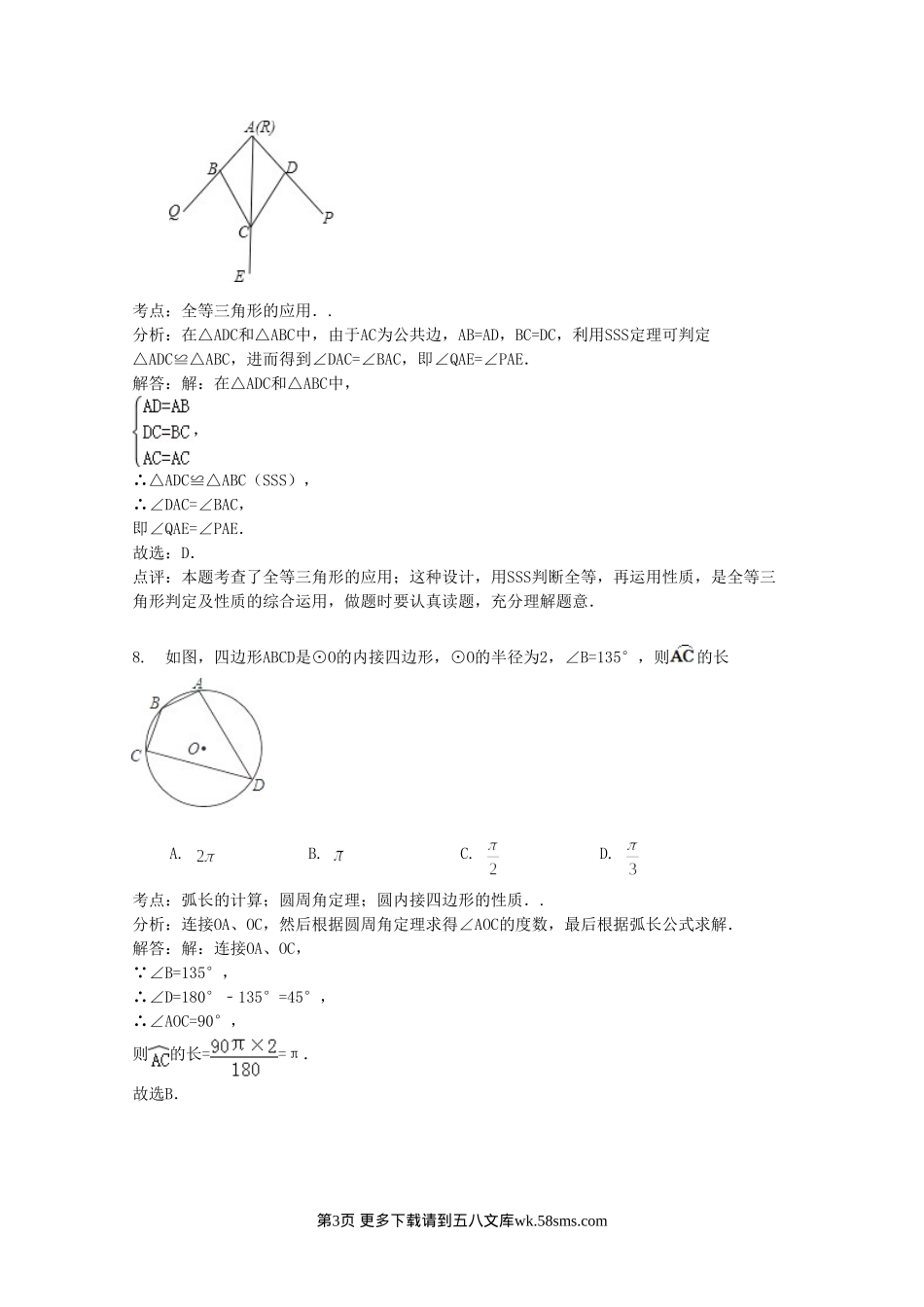 2015年绍兴市中考数学试题解析.doc_第3页