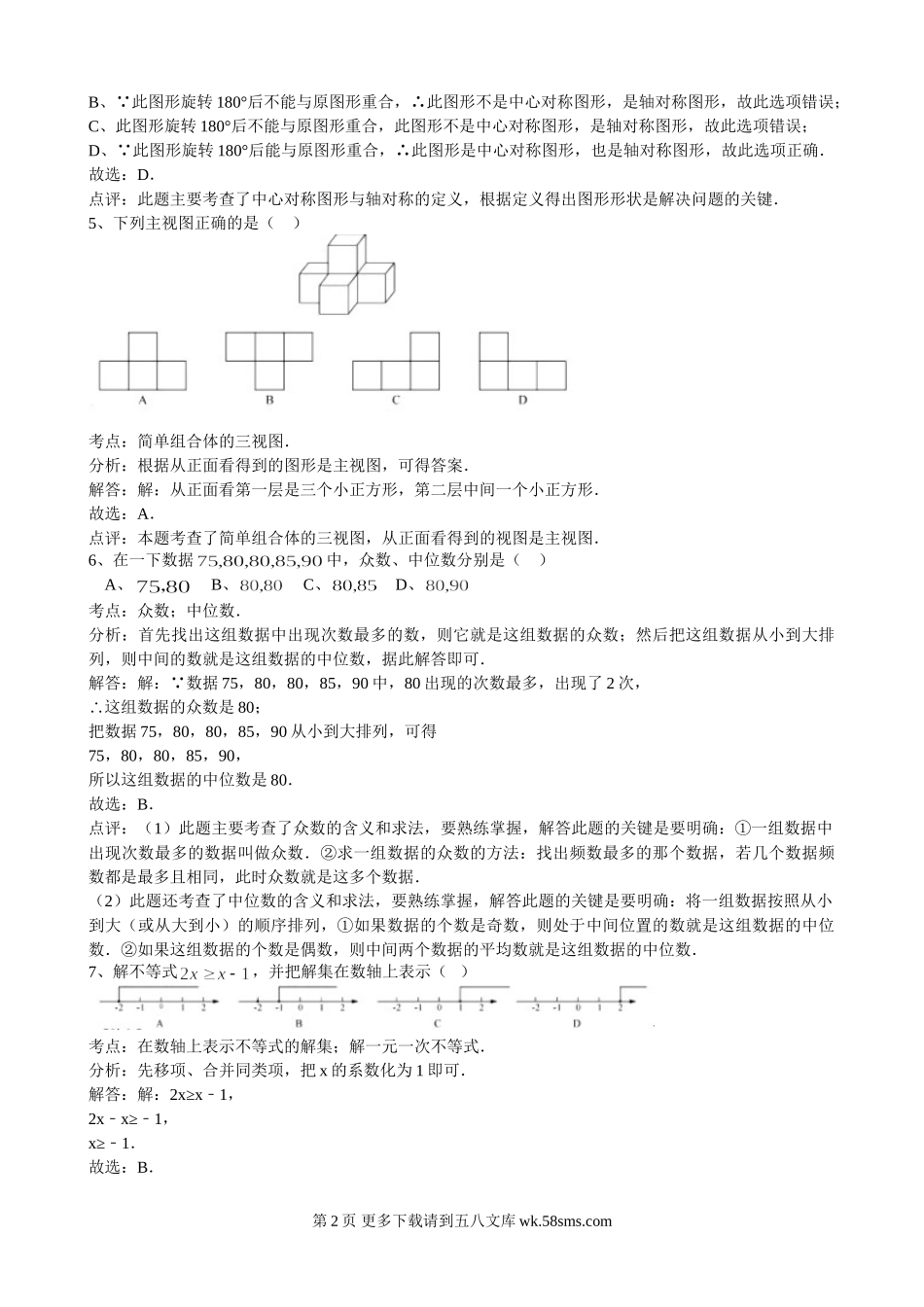 2015年深圳市中考数学试题解析.doc_第2页
