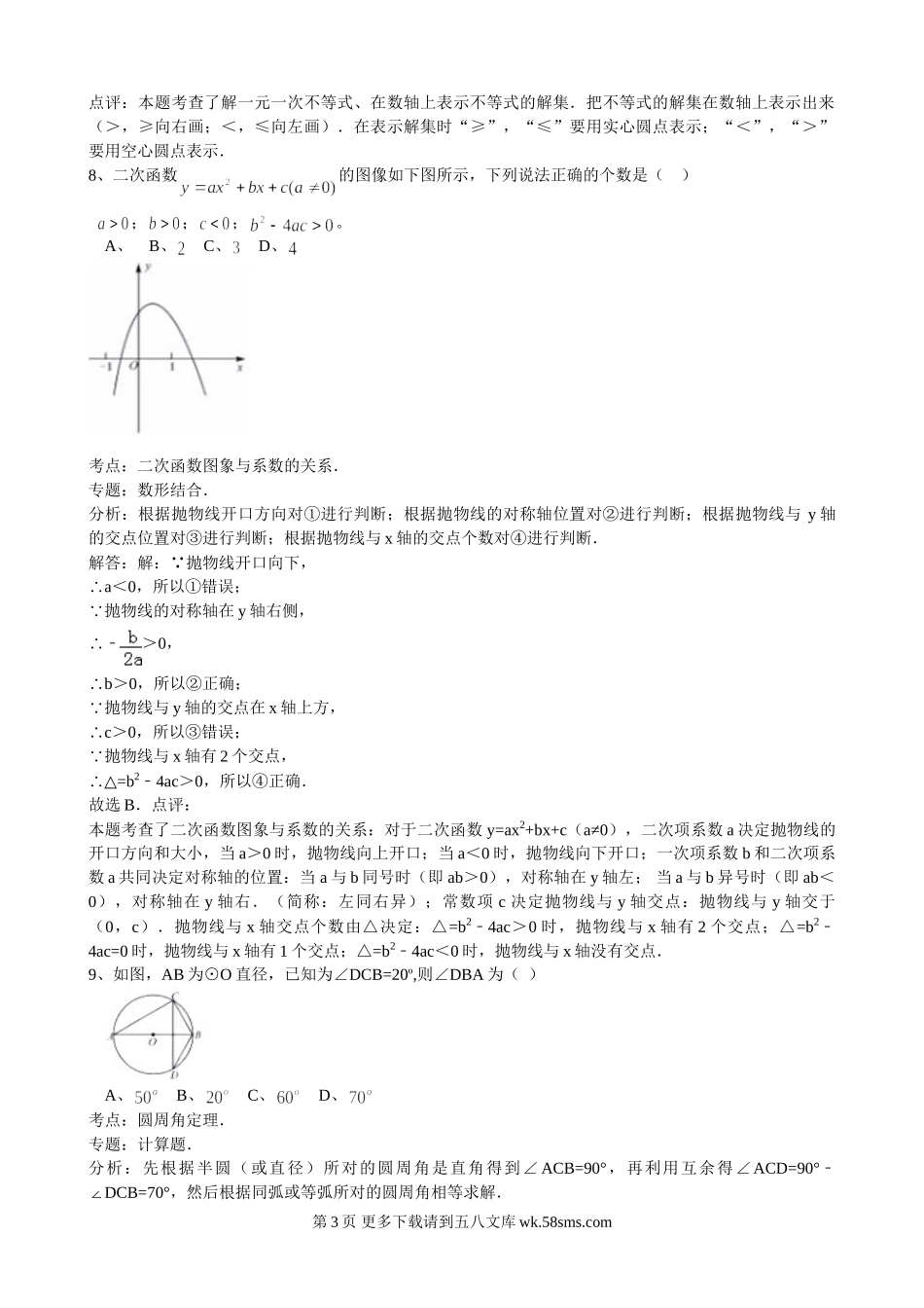 2015年深圳市中考数学试题解析.doc_第3页