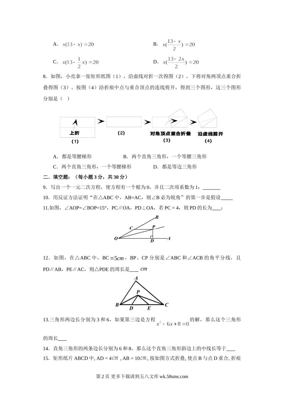 辽宁大石桥一中08-09学年九年级上期中考试试卷--数学.doc_第2页