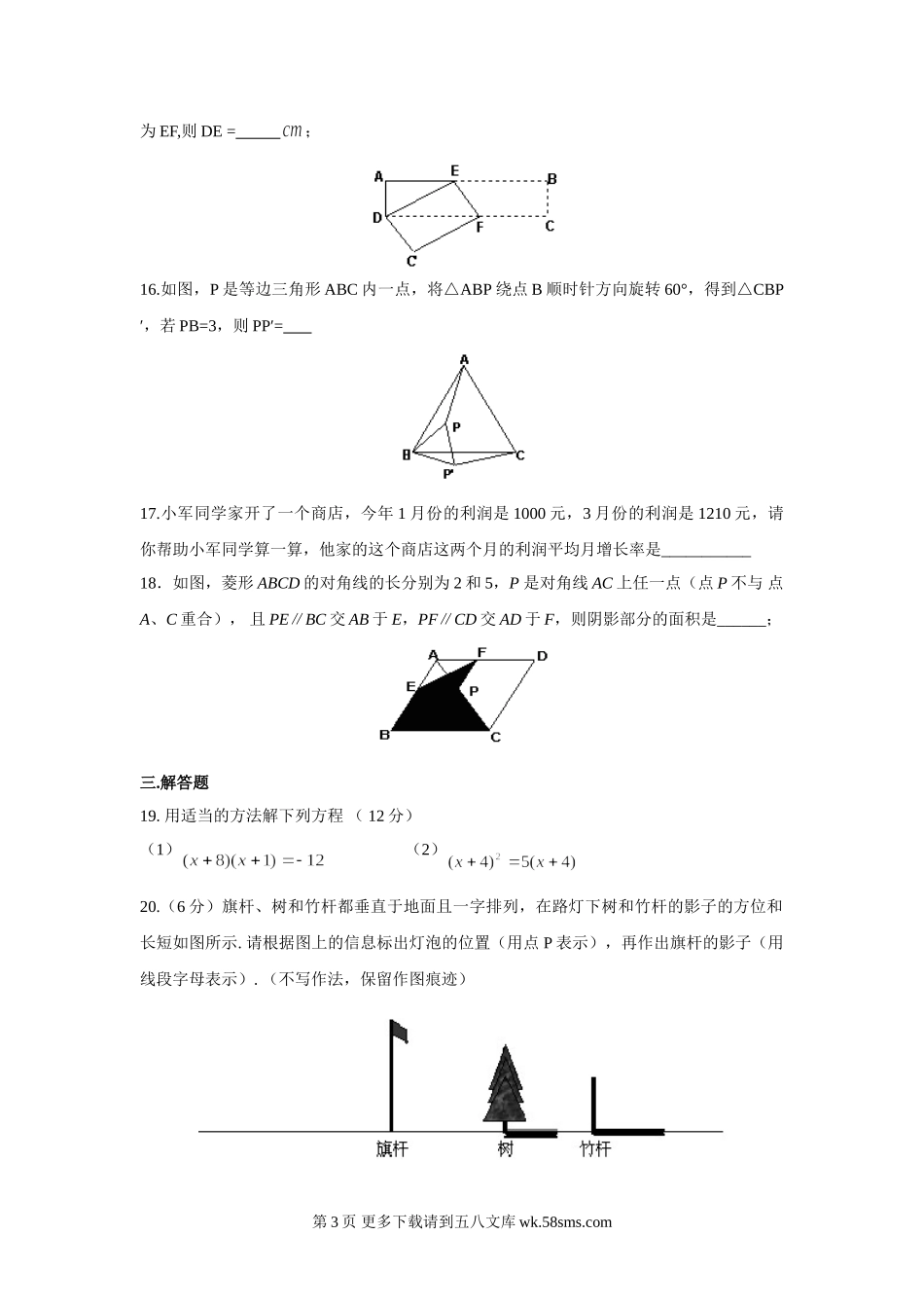 辽宁大石桥一中08-09学年九年级上期中考试试卷--数学.doc_第3页