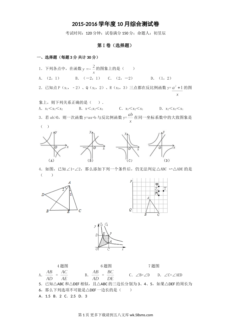 辽宁省营口市九年级数学10月月考试卷及答案.doc_第1页