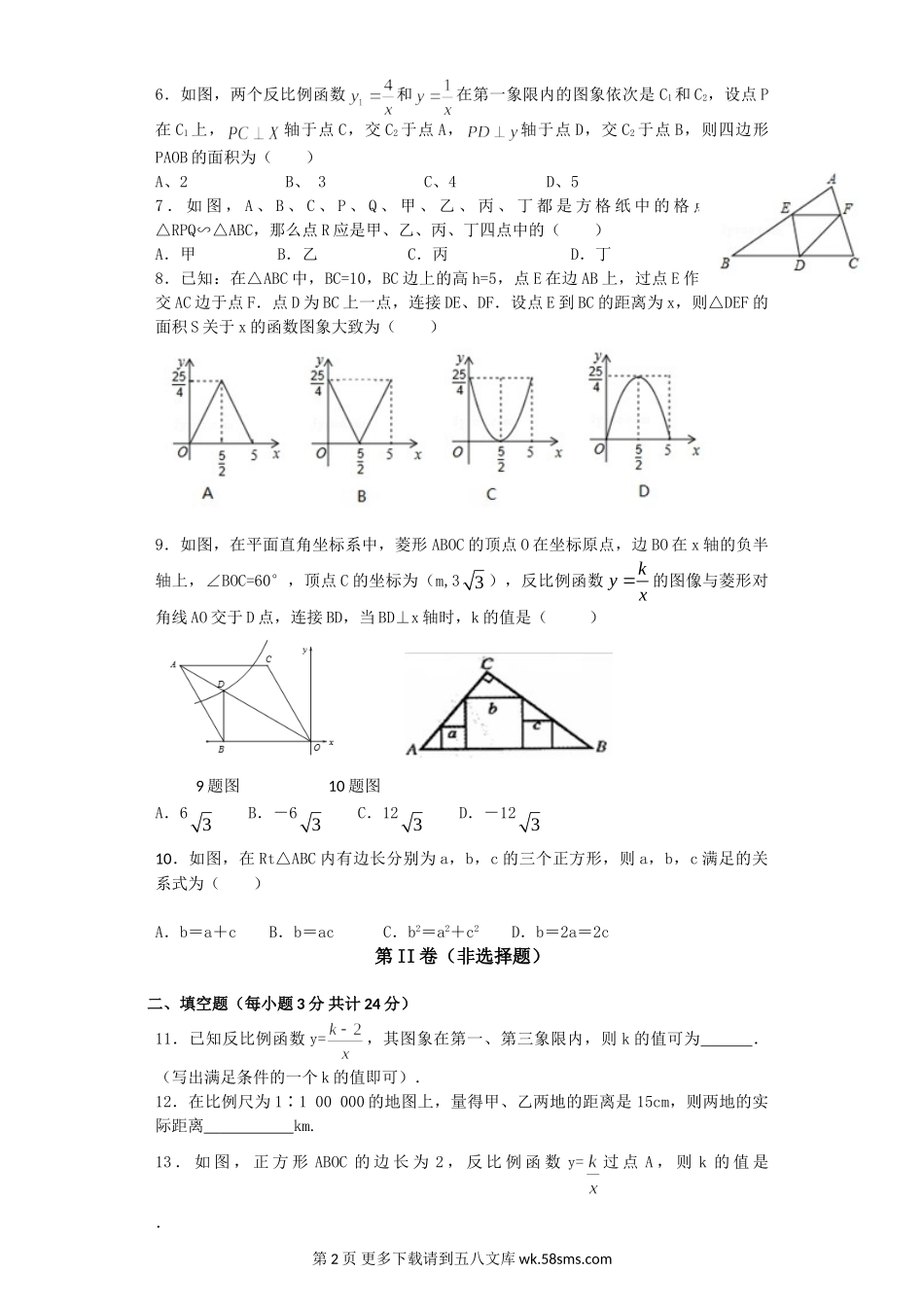 辽宁省营口市九年级数学10月月考试卷及答案.doc_第2页