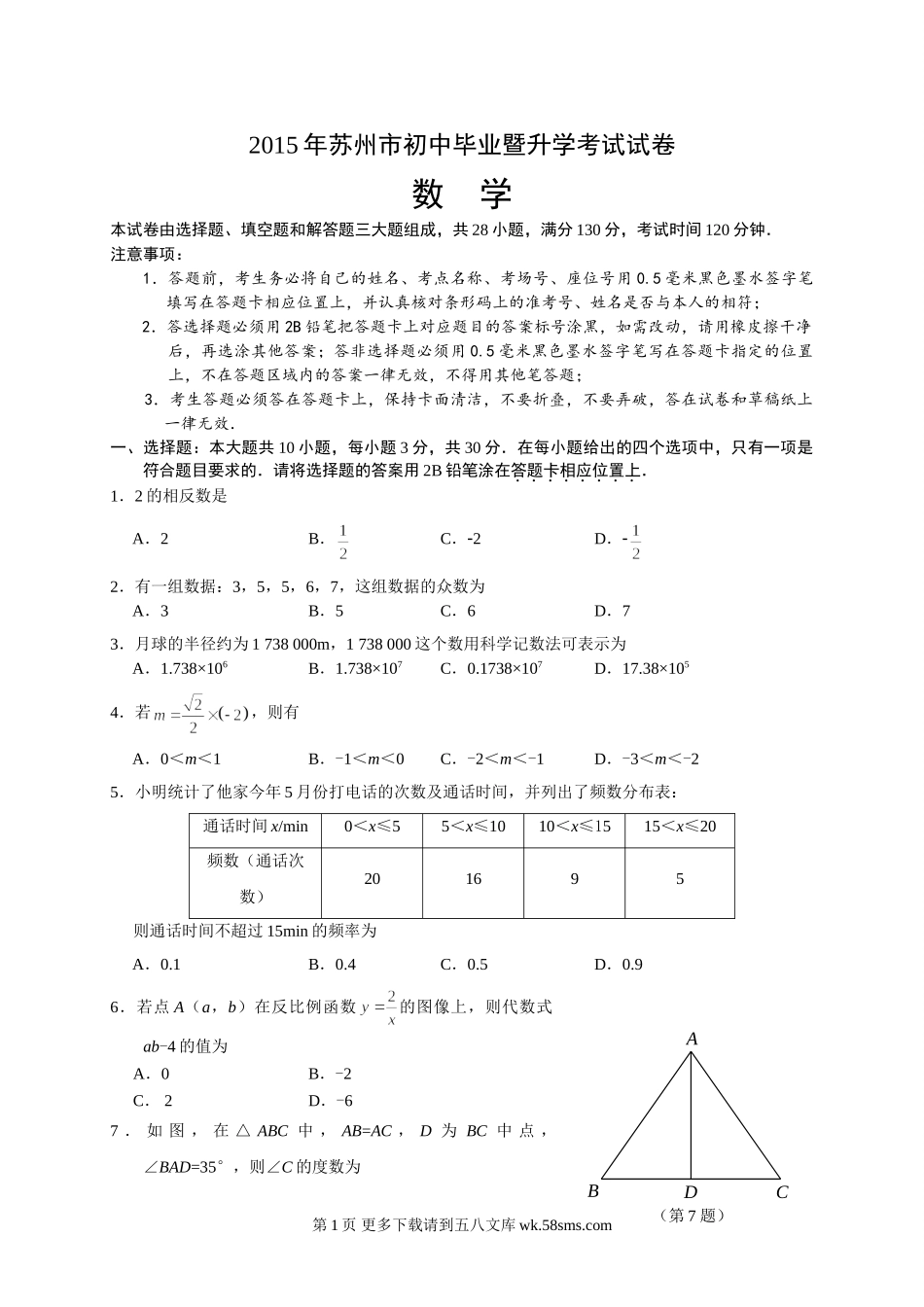 2015年苏州市中考数学试卷及答案.doc_第1页