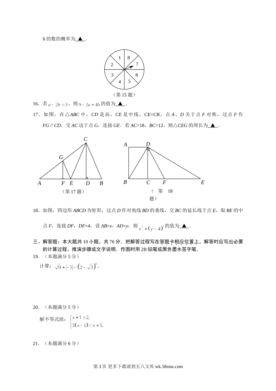 2015年苏州市中考数学试卷及答案.doc_第3页