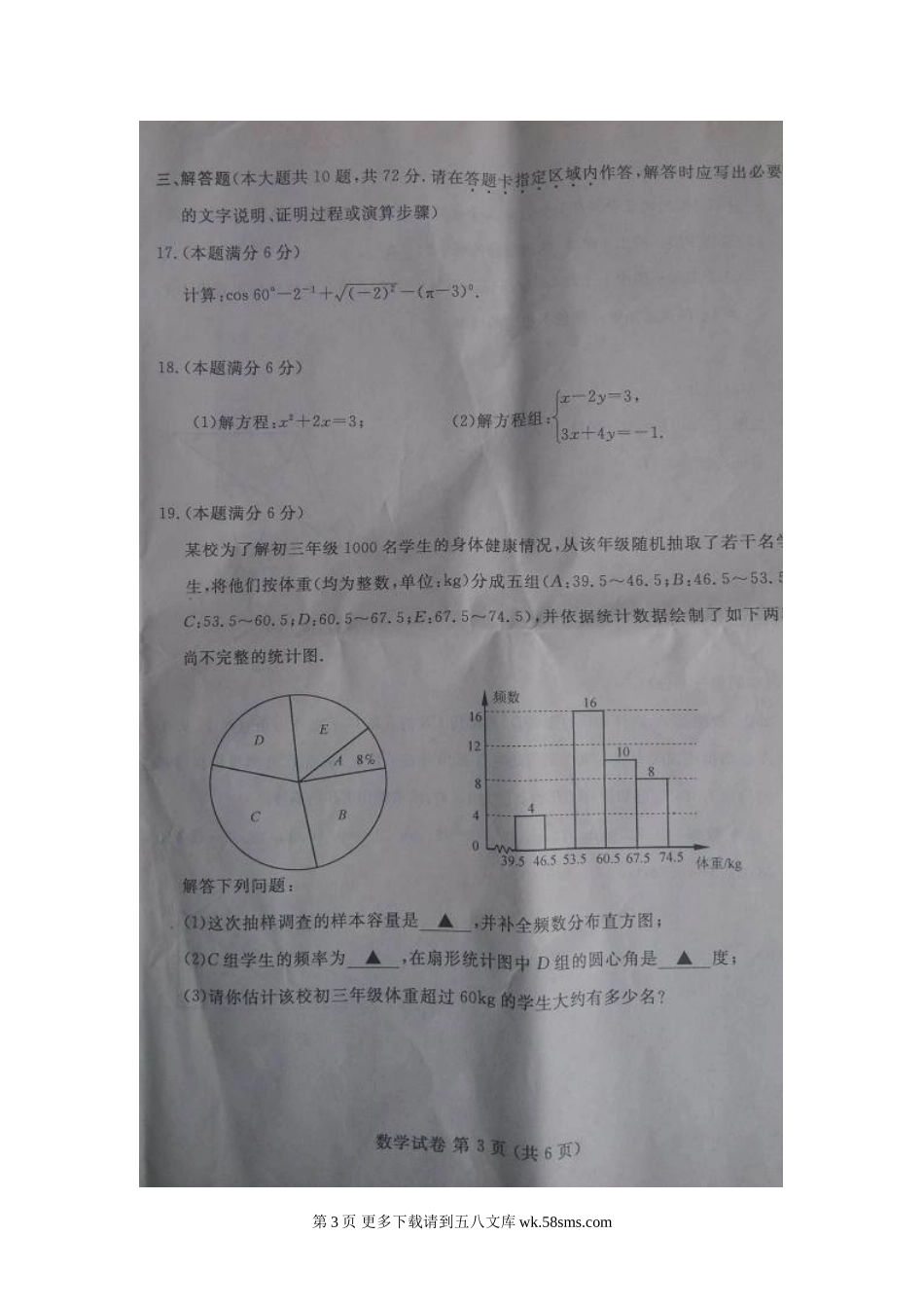 2015年宿迁市中考数学试卷.doc_第3页