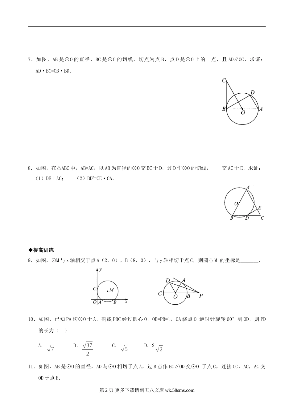 数学九年级浙教版：3.1直线与圆的位置关系(3)同步练习1.doc_第2页