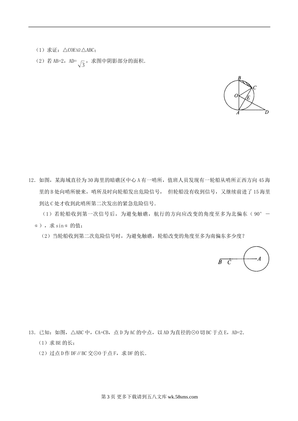 数学九年级浙教版：3.1直线与圆的位置关系(3)同步练习1.doc_第3页