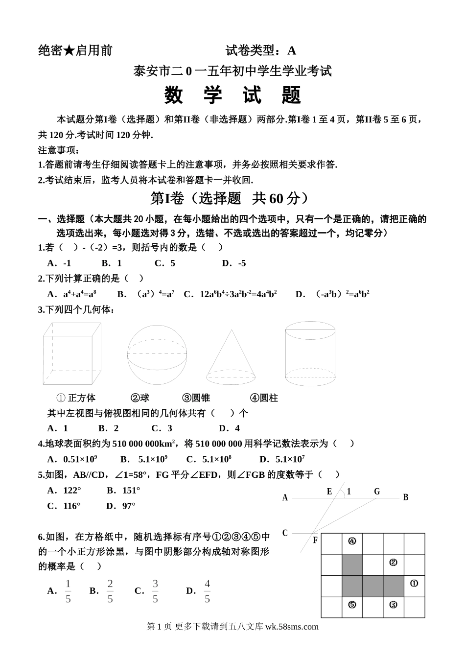 2015年泰安中考数学试题.doc_第1页