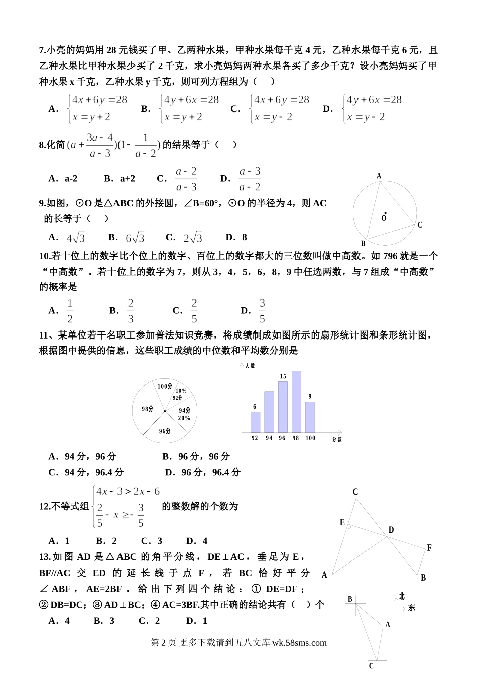 2015年泰安中考数学试题.doc_第2页