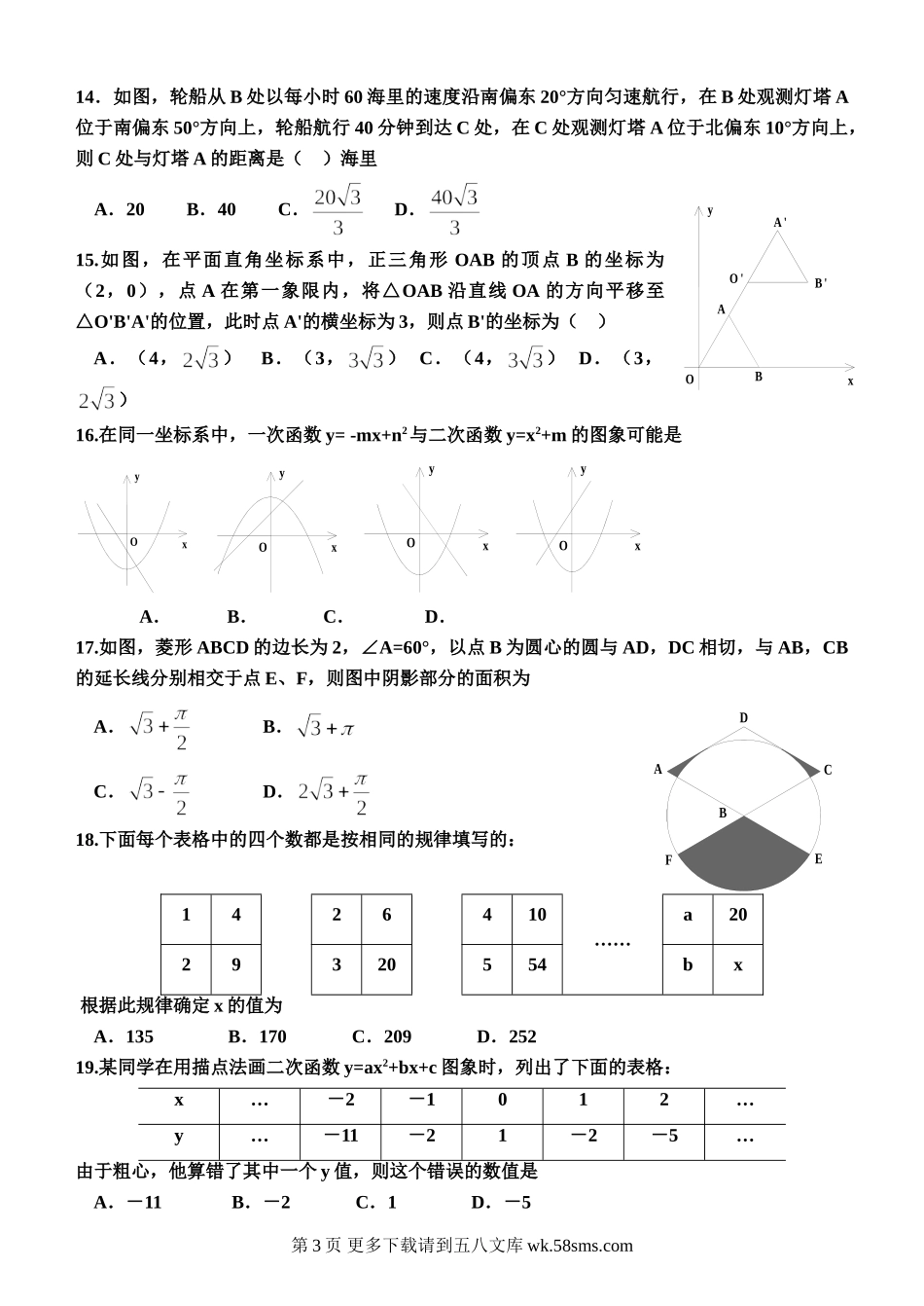 2015年泰安中考数学试题.doc_第3页