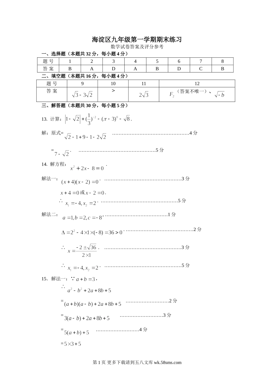 海淀2013初三数学第一学期期末练习答案 (1).doc_第1页