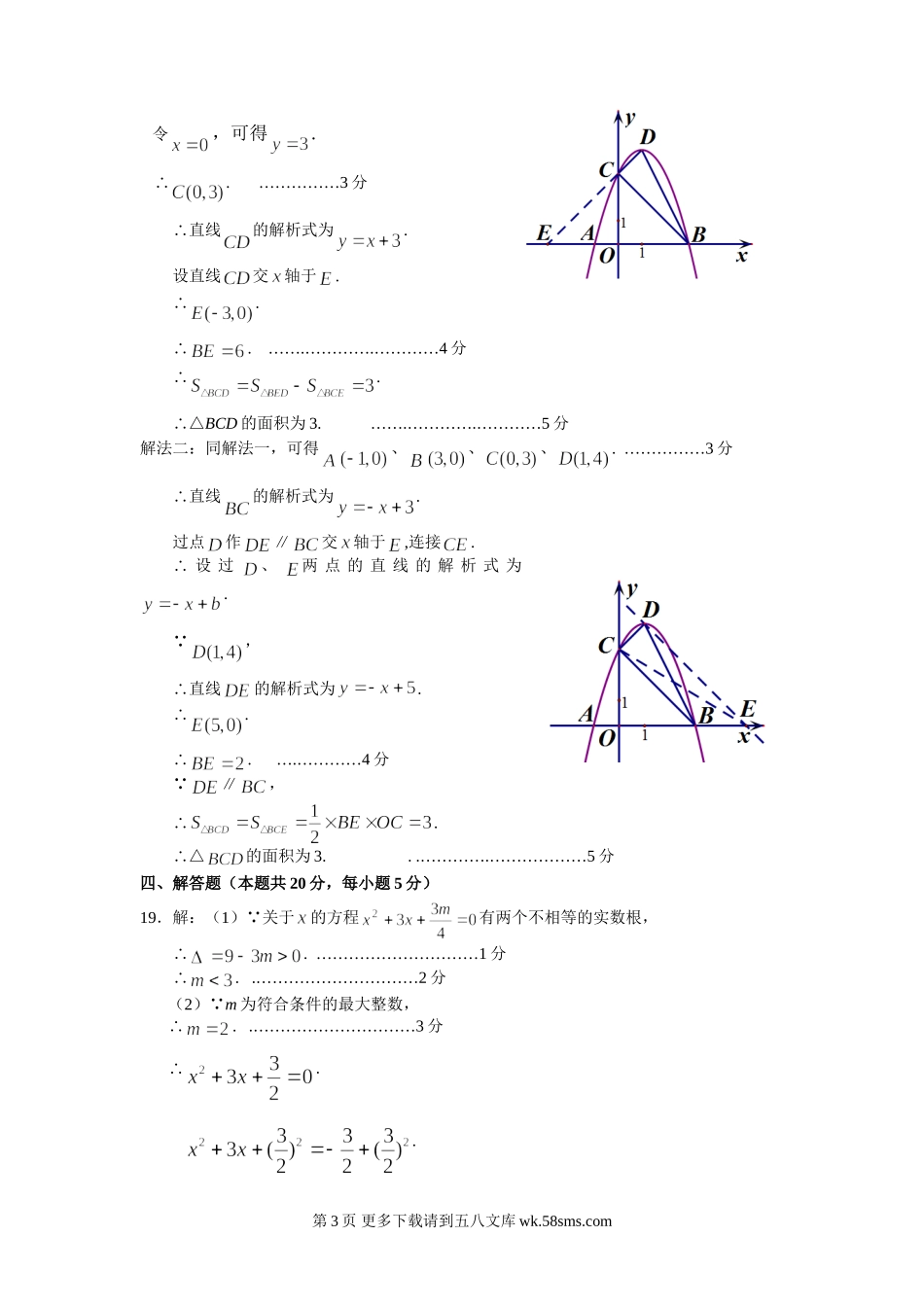 海淀2013初三数学第一学期期末练习答案 (1).doc_第3页