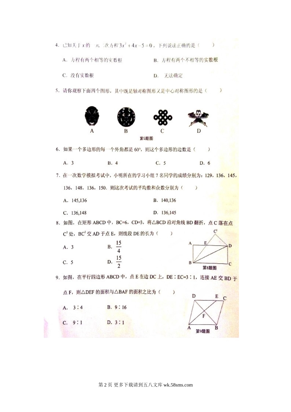 2015年铜仁市中考数学试卷及答案.doc_第2页