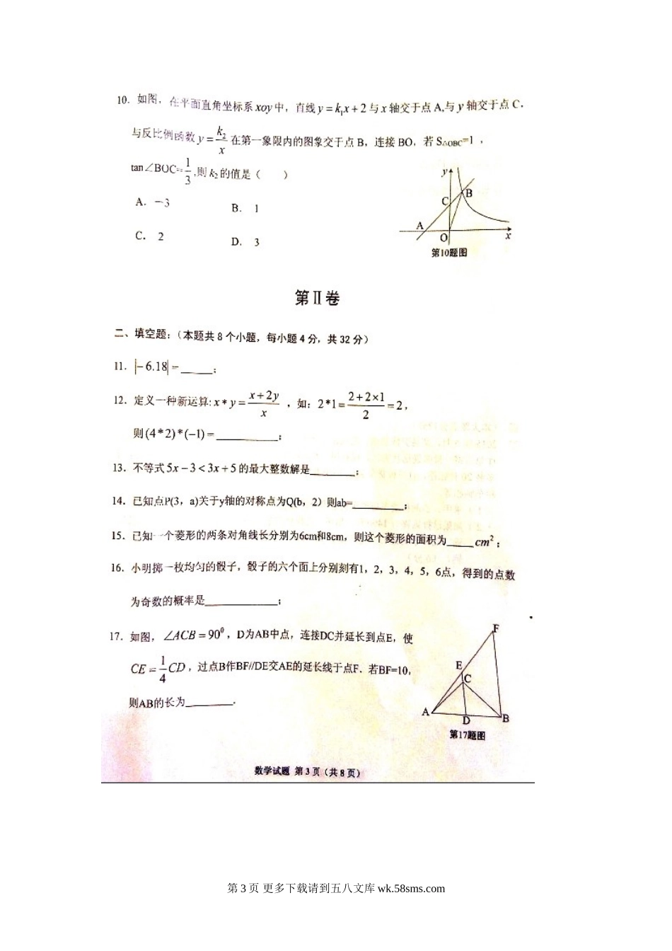 2015年铜仁市中考数学试卷及答案.doc_第3页