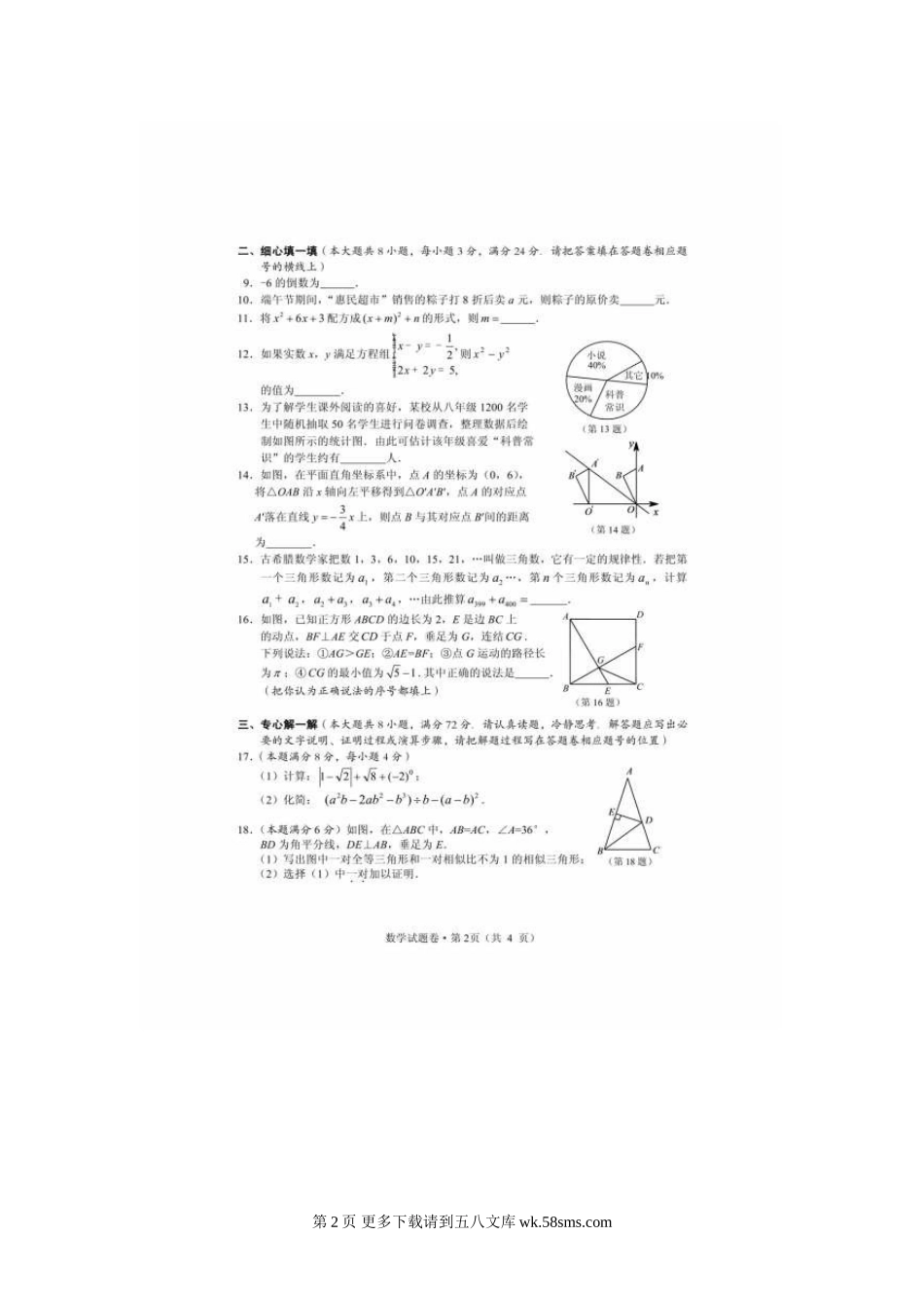 2015年咸宁市中考数学试卷及答案.doc_第2页
