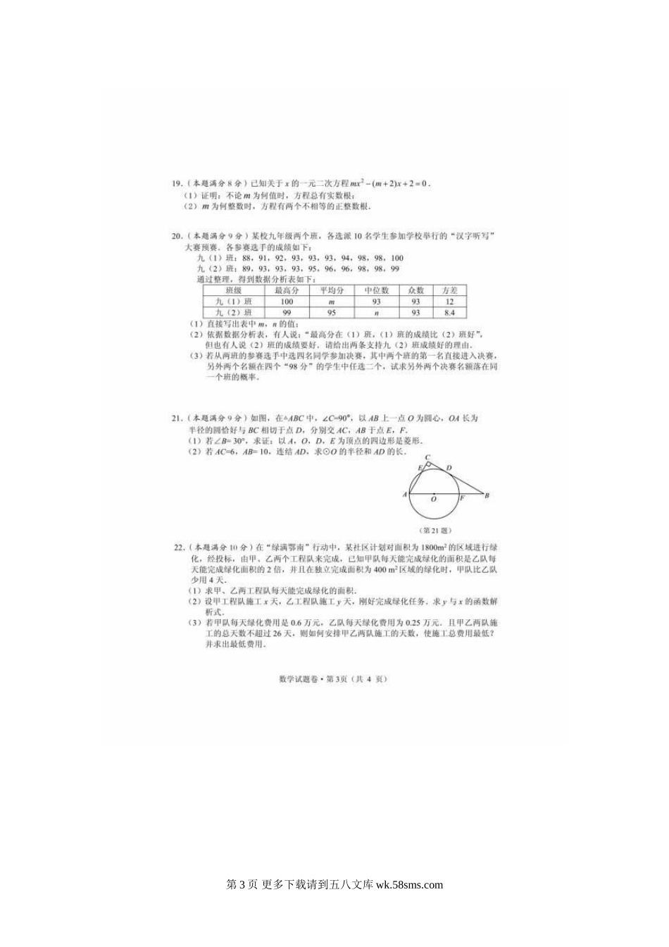 2015年咸宁市中考数学试卷及答案.doc_第3页