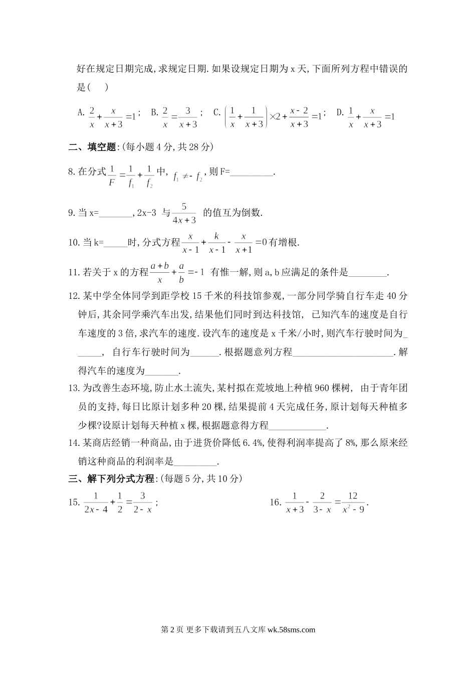 初三九年级数学分式方程及应用题练习.doc_第2页