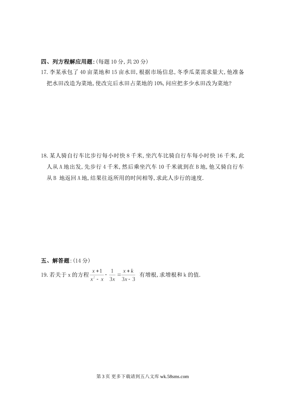 初三九年级数学分式方程及应用题练习.doc_第3页