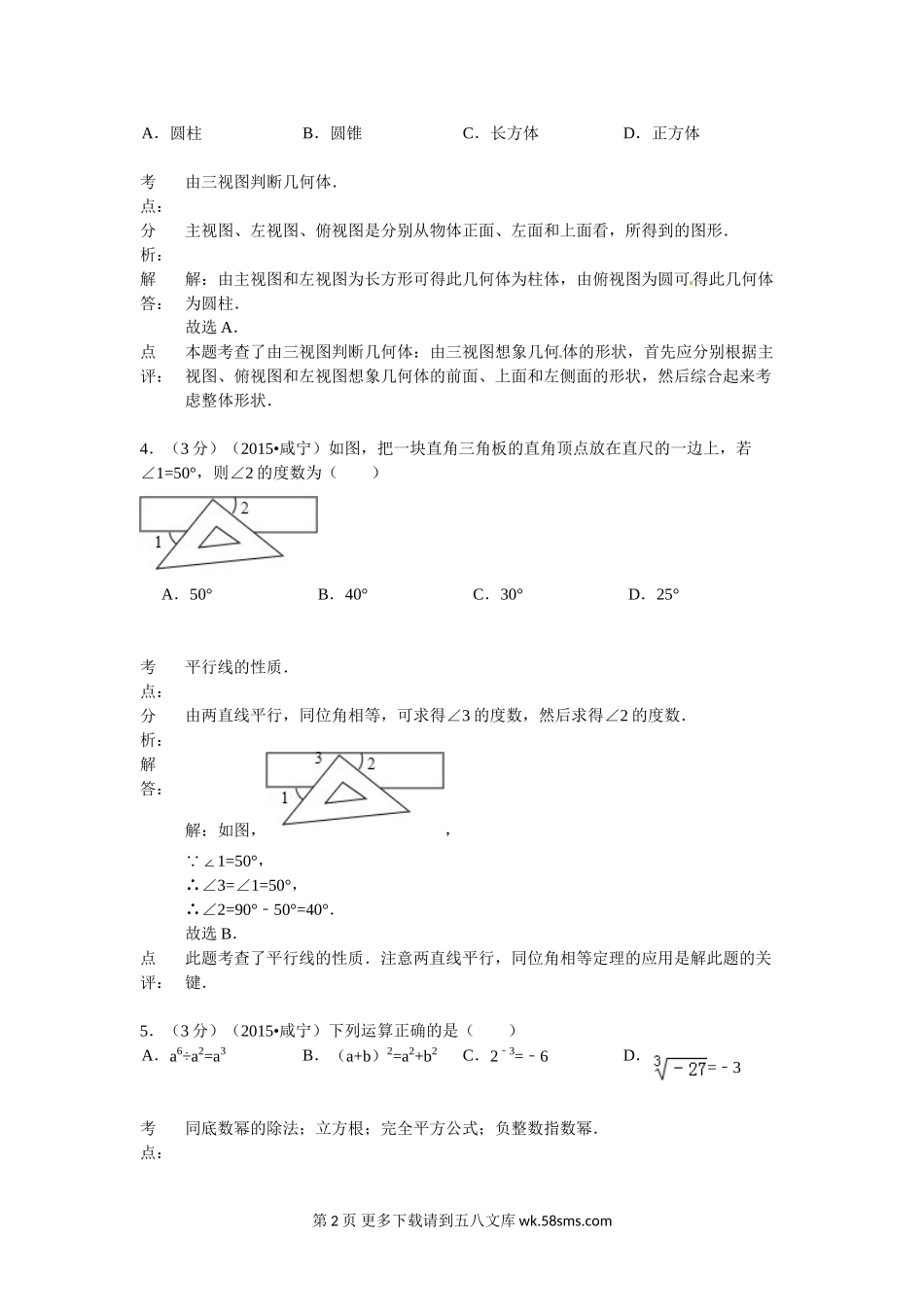2015年咸宁市中考数学试题解析.doc_第2页