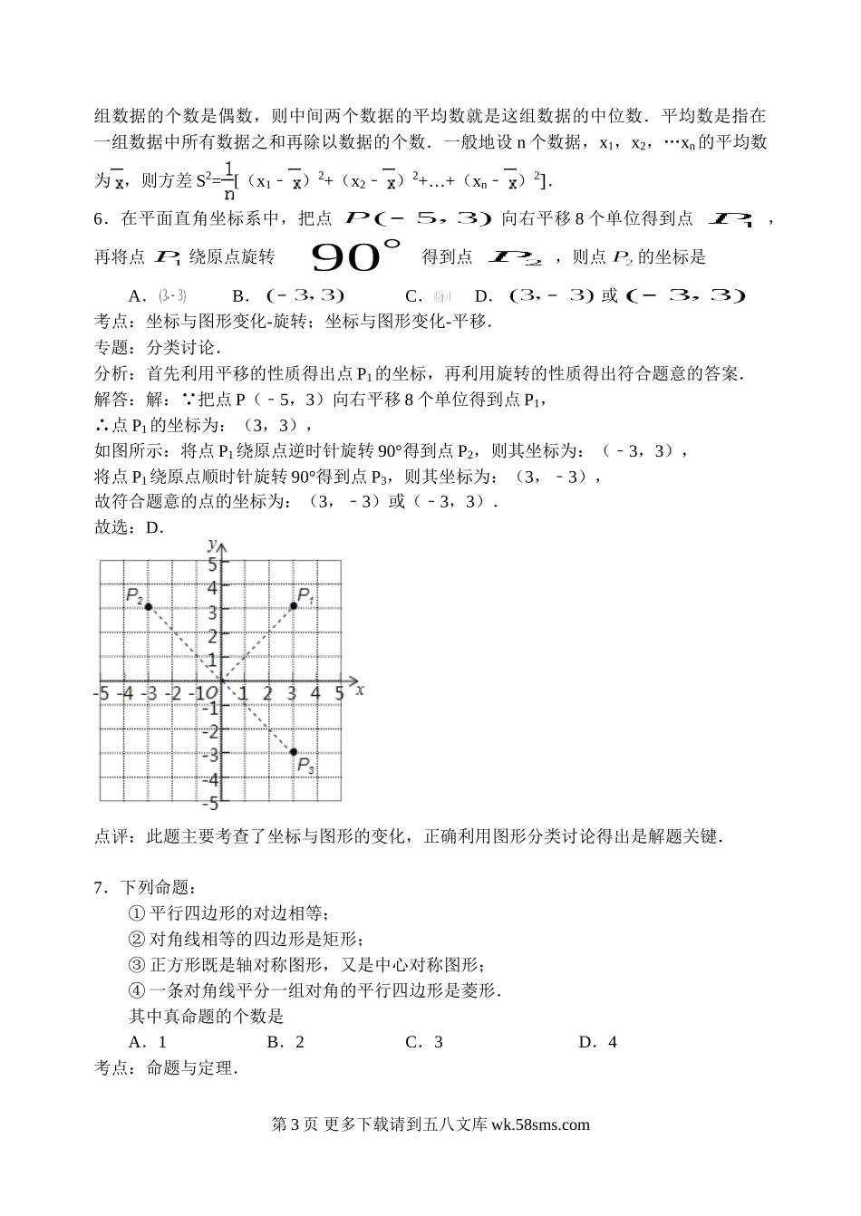 2015年孝感市中考数学试题解析.doc_第3页
