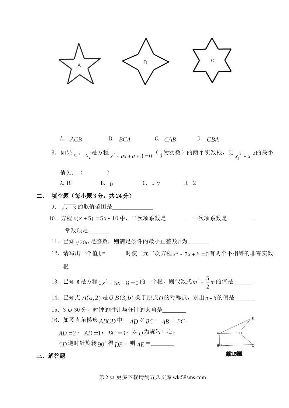 贵州遵义第一初级中学09-10学年九年级上期中考试试卷--数学.doc_第2页