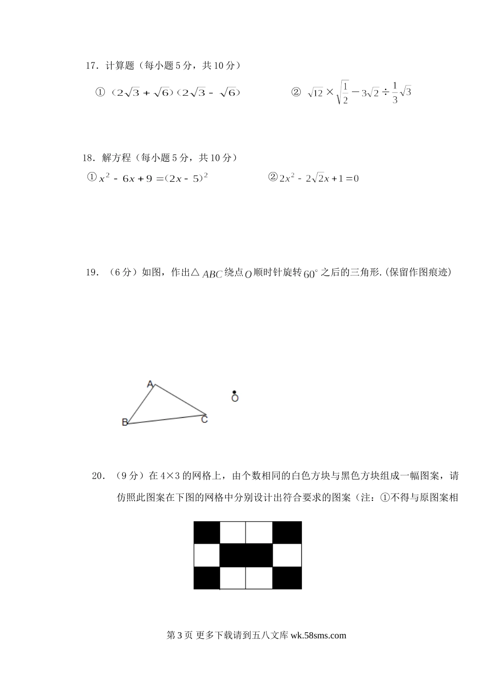 贵州遵义第一初级中学09-10学年九年级上期中考试试卷--数学.doc_第3页