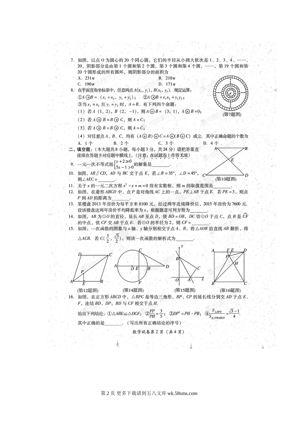 2015年宜宾市中考数学试卷.doc_第2页