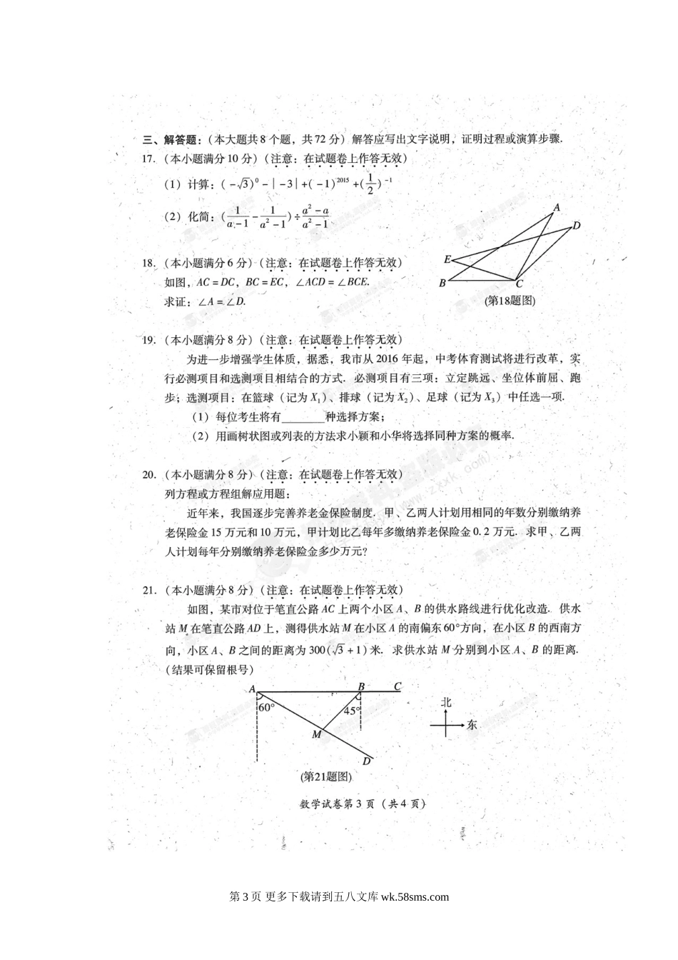 2015年宜宾市中考数学试卷.doc_第3页