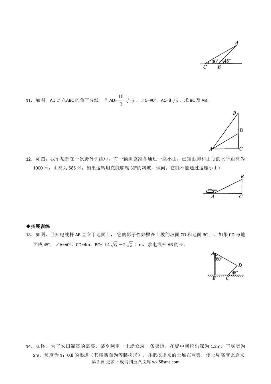 数学九年级下浙教版1.3解直角三角形同步练习2.doc_第2页