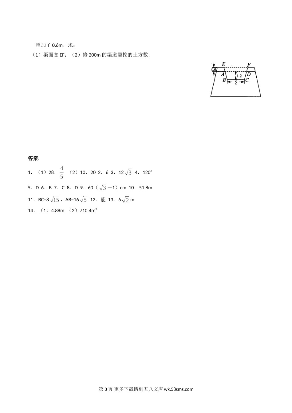 数学九年级下浙教版1.3解直角三角形同步练习2.doc_第3页