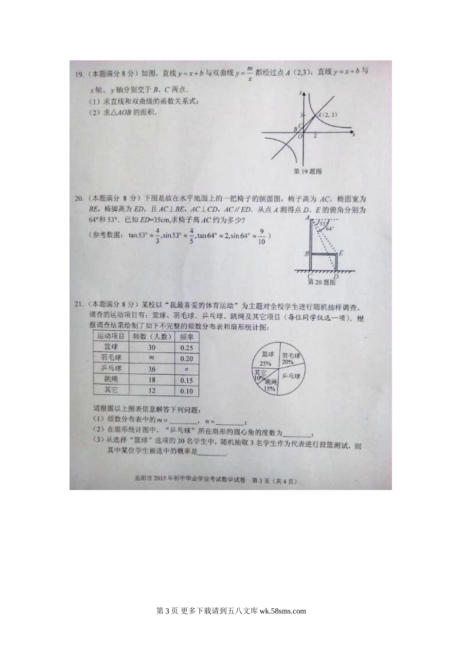 2015年岳阳市中考数学试卷及答案解析.doc_第3页