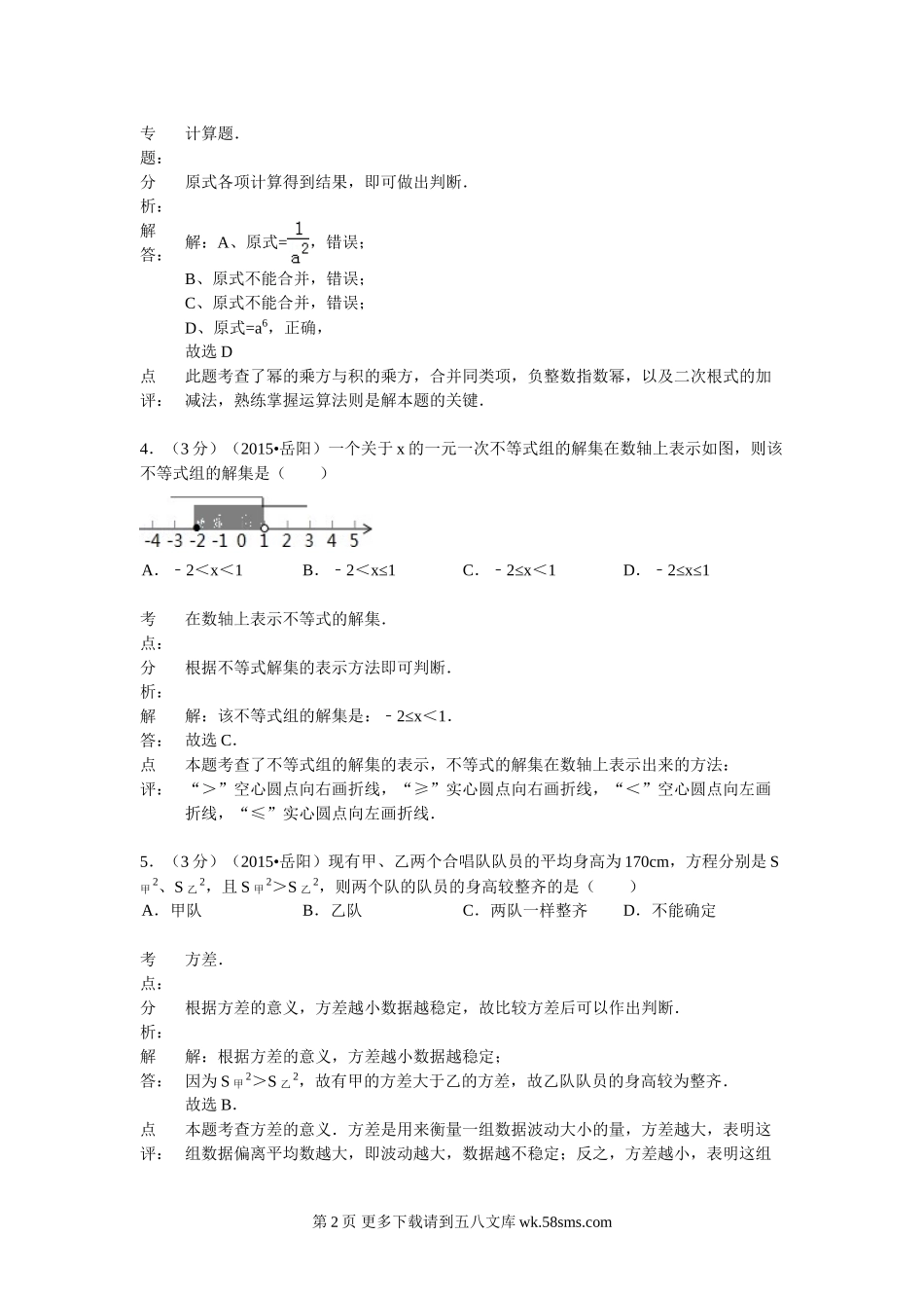 2015年岳阳市中考数学试题解析.doc_第2页