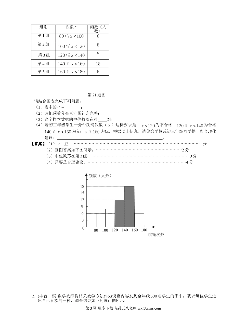 08年北京市中考模拟分类汇编⑶－－统计与概率.doc_第3页