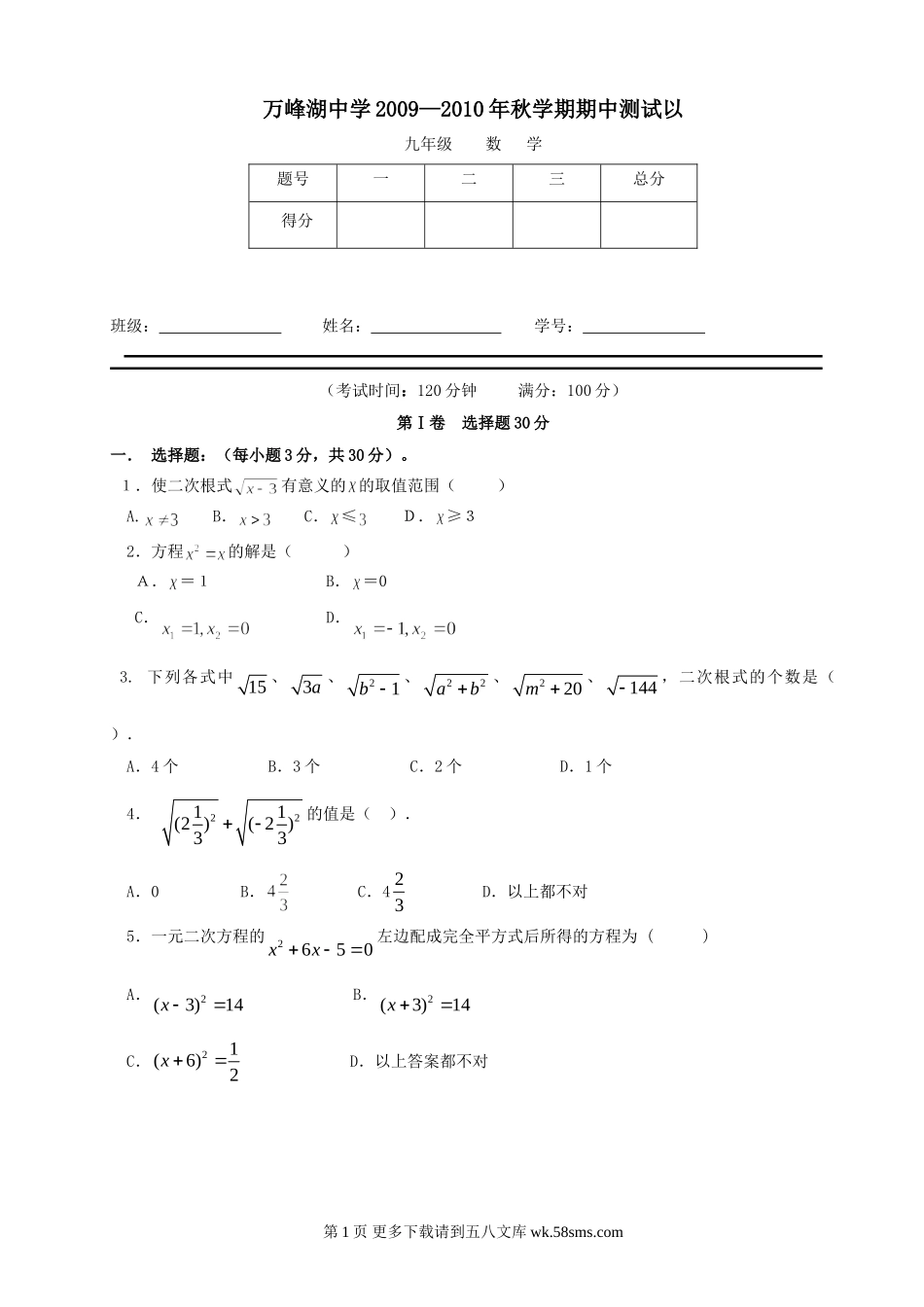 贵州安龙万峰湖中学09-10学年九年级期中测试试卷--数学.doc_第1页