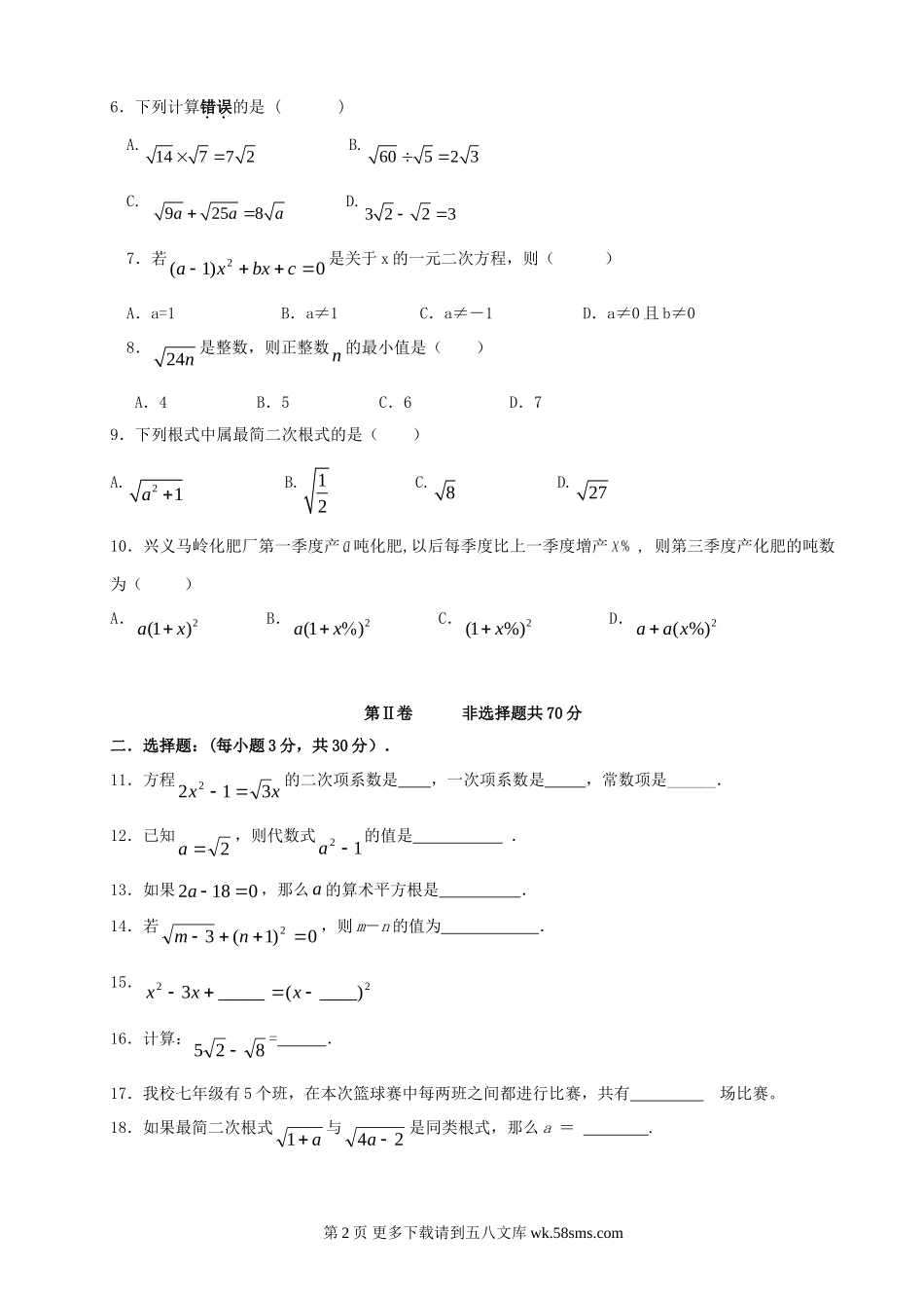 贵州安龙万峰湖中学09-10学年九年级期中测试试卷--数学.doc_第2页