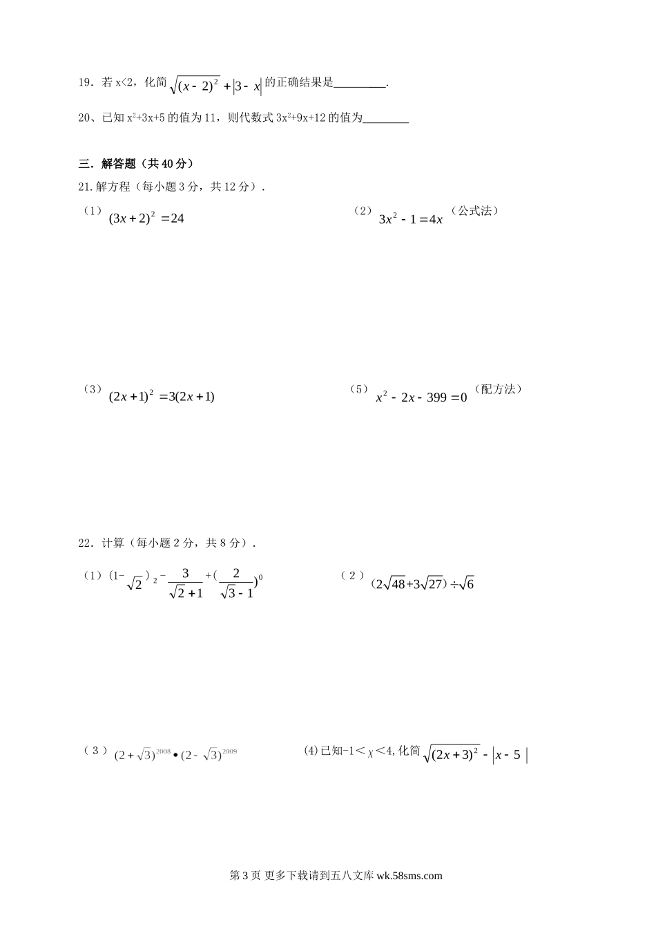 贵州安龙万峰湖中学09-10学年九年级期中测试试卷--数学.doc_第3页