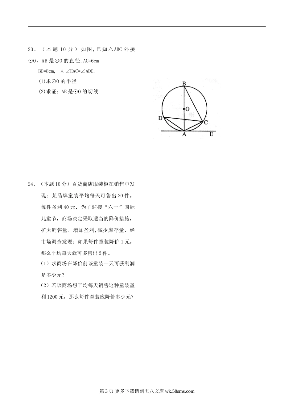 贵州遵义第十一中学08-09学年九年级上半期考试试卷--数学（无答案 ）.doc_第3页