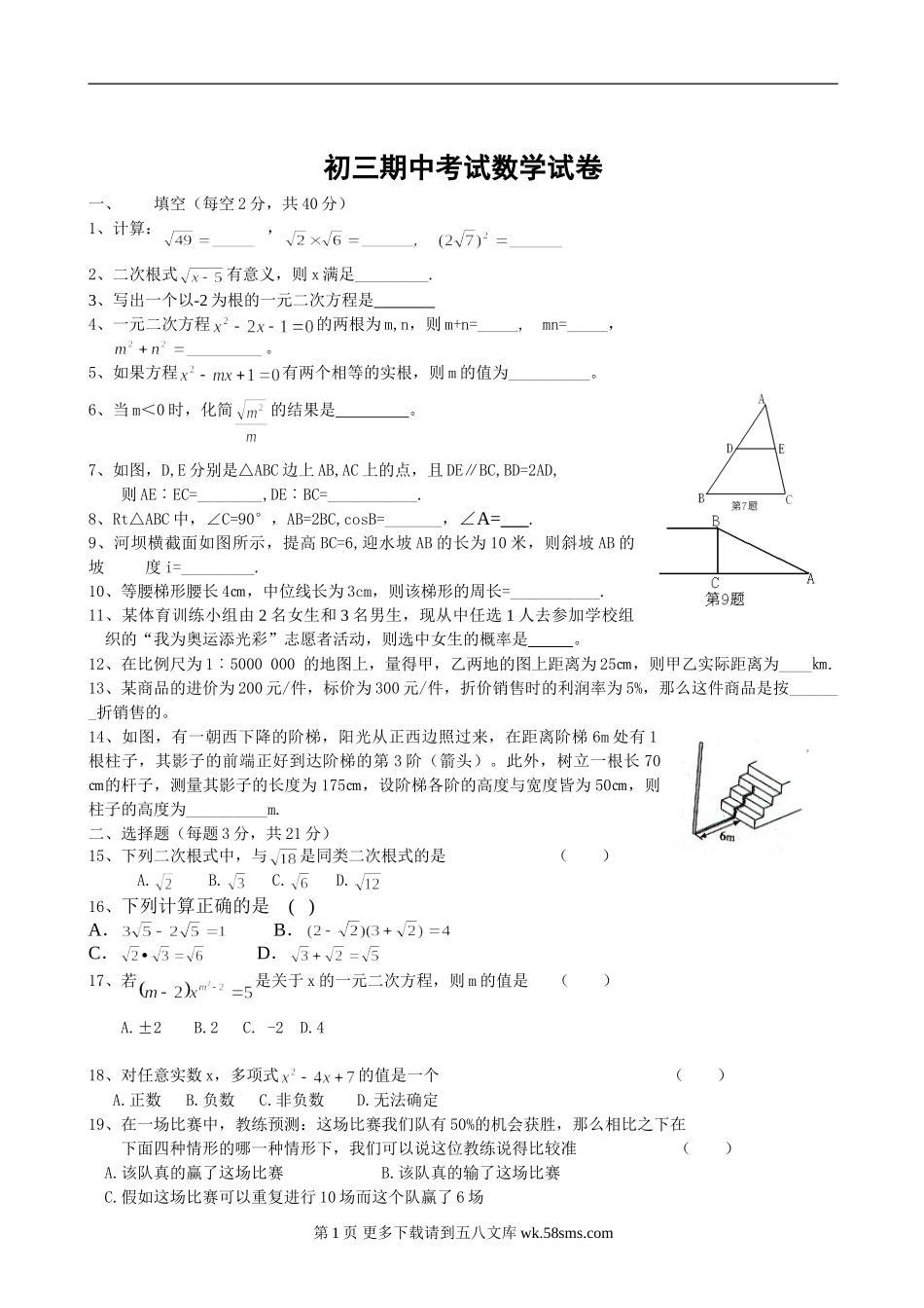 数学九年级下人教新课标期中试卷A.doc_第1页